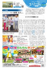 エリート情報茨城県南版　8月27日号