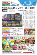 エリート情報茨城県南版　9月3日号
