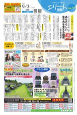 エリート情報成田版　9月3日号