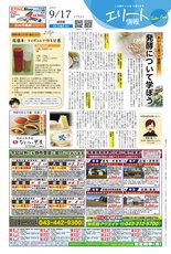 エリート情報成田版　9月17日号