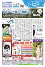 エリート情報成田版　9月24日号