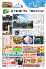 エリート情報茨城県南版　10月1日号
