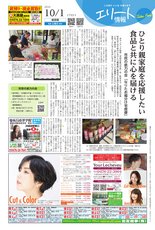 エリート情報成田版　10月1日号