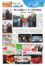 エリート情報茨城県南版　10月15日号