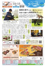 エリート情報成田版　10月15日号