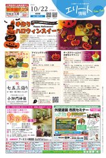 エリート情報成田版　10月22日号