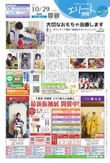 エリート情報成田版　10月29日号