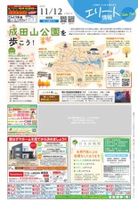 エリート情報成田版　11月12日号