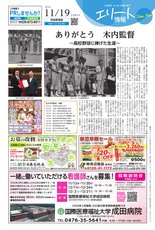エリート情報茨城県南版　11月19日号