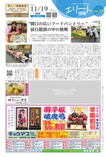 エリート情報成田版　11月19日号