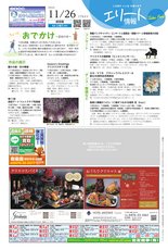 エリート情報成田版　11月26日号