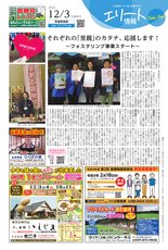 エリート情報茨城県南版　12月3日号