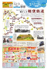 エリート情報成田版　12月3日号