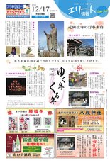 エリート情報茨城県南版　12月17日号