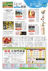 エリート情報成田版　12月17日号