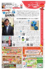 エリート情報茨城県南版　1月1日号