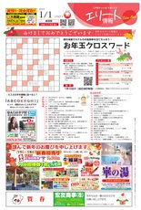 エリート情報成田版　1月1日号