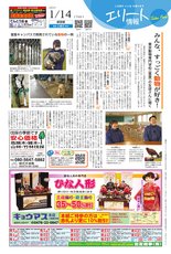 エリート情報成田版　1月14日号