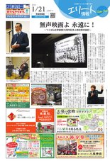 エリート情報茨城県南版　1月21日号