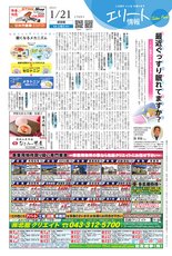 エリート情報成田版　1月21日号