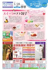 エリート情報成田版　1月28日号