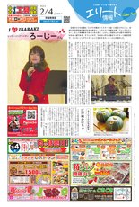エリート情報茨城県南版　2月4日号