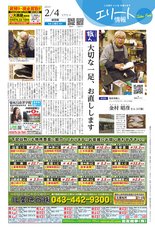 エリート情報成田版　2月4日号