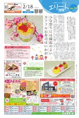 エリート情報成田版　2月18日号
