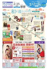 エリート情報成田版　2月25日号