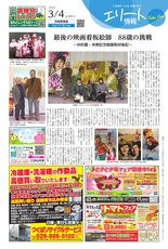 エリート情報茨城県南版　3月4日号