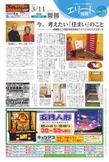 エリート情報成田版　3月11日号
