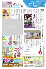 エリート情報茨城県南版　3月18日号