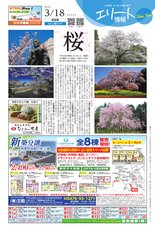 エリート情報成田版　3月18日号