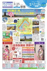 エリート情報成田版　3月25日号