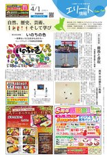 エリート情報茨城県南版　4月1日号