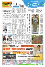 エリート情報成田版　4月1日号