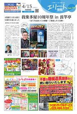 エリート情報茨城県南版　4月15日号