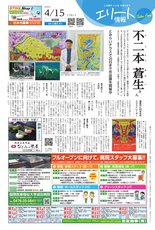 エリート情報成田版　4月15日号