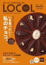ロコル2016年11月20日　70号