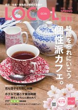 ロコル2017年3月20日　71号