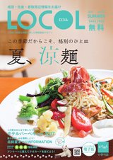 ロコル2017年7月1日　72号