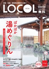 ロコル2017年11月20日　73号