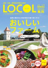 ロコル2018年4月1日　74号