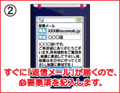 すぐに「返信メール」が届くので、必要事項を記入します。