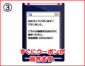 すぐにクーポンが届きます。